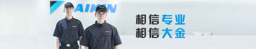 大金空調(diào)專屬服務特輯：PROSHOP經(jīng)銷商的“PRO”四問
