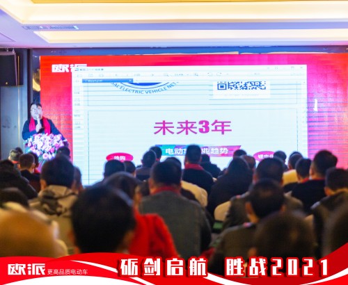 礪劍啟航，勝戰(zhàn)2021，歐派電動(dòng)車衡動(dòng)力Ⅱ代橫空出世！