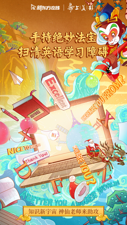 新東方在線x上美影打造教育新國潮，這波營銷誰人不打call