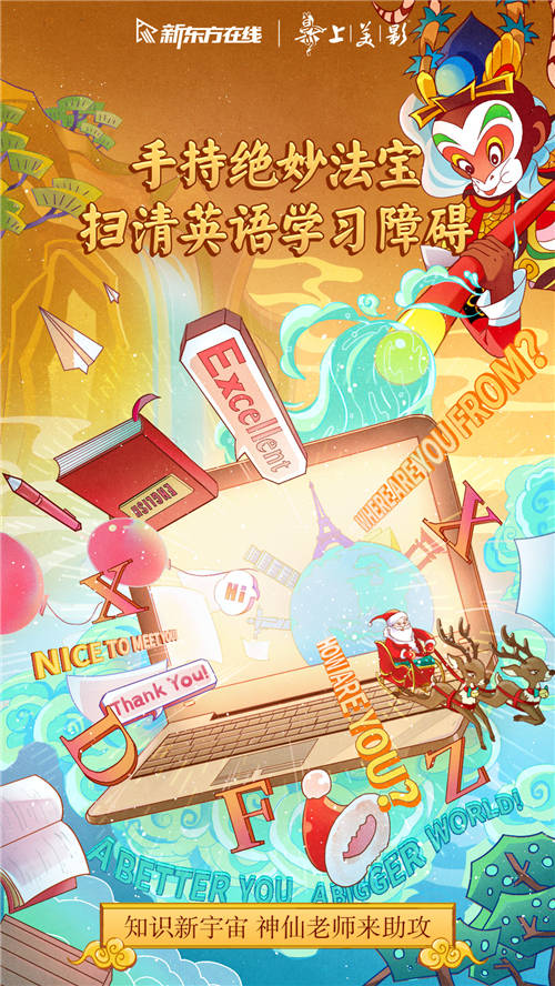 新東方在線x上美影打造教育新國潮，這波營銷誰人不打call