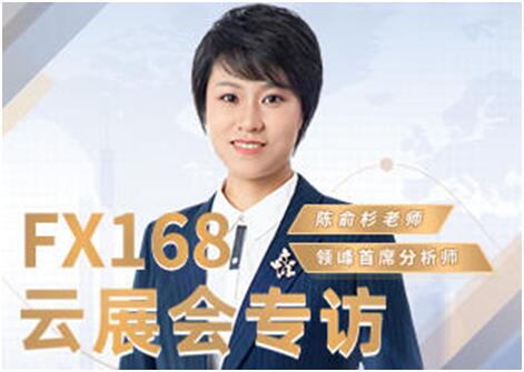 領(lǐng)峰驚艷亮相亞洲交易博覽會，首席分析師陳俞杉接受專訪