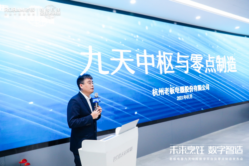 探索智造轉(zhuǎn)型新途徑 老板電器引領(lǐng)中國高端廚電邁入“零點(diǎn)制造”時(shí)代