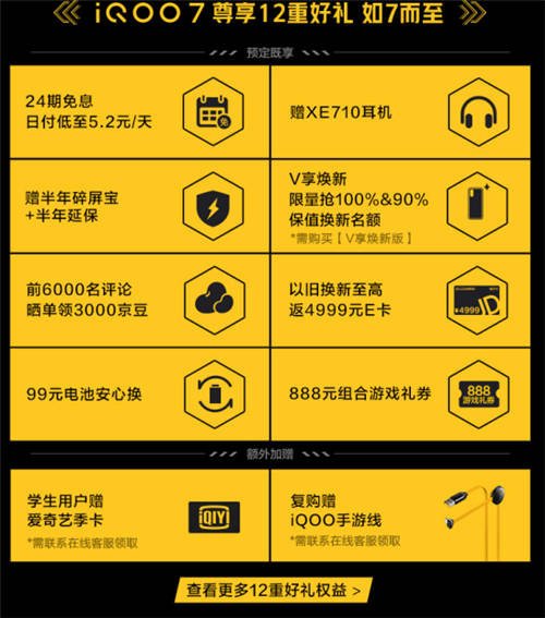 iQOO 7怎么入手劃算？京東V享煥新活動(dòng)超乎想象