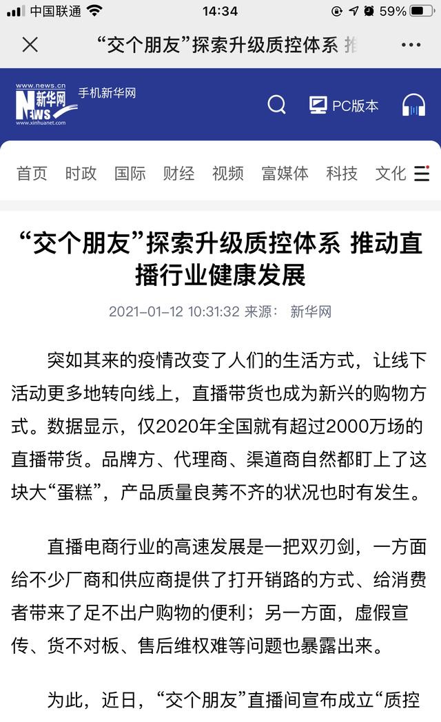 人民、新華評(píng)交個(gè)朋友質(zhì)控升級(jí)：讓網(wǎng)購(gòu)更安心