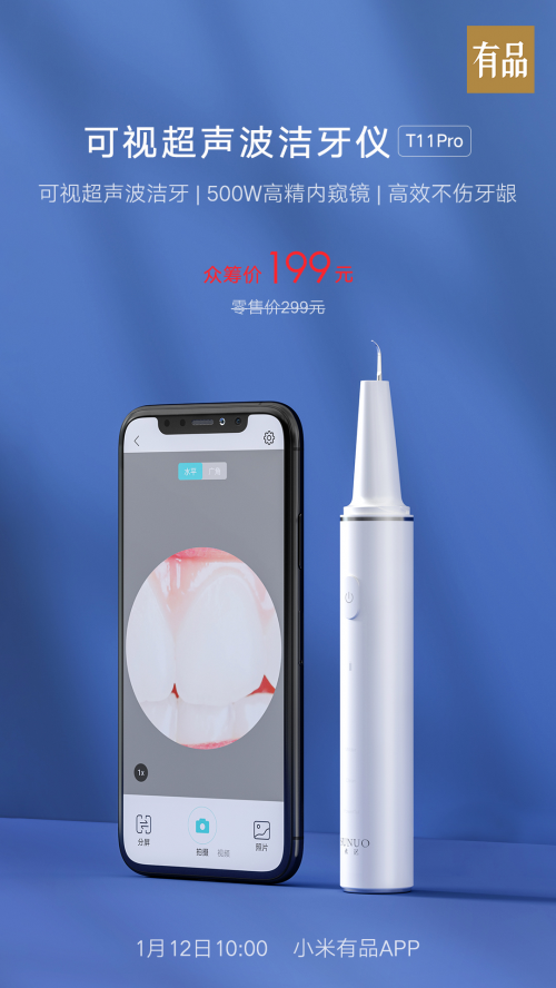 小米有品全球首發(fā)眾籌，僅售199！素諾智能可視超聲波潔牙儀T11Pro開搶