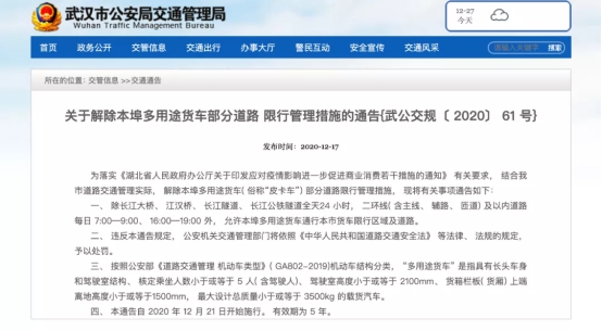 皮卡解禁開門紅，長(zhǎng)城炮再成熱搜單品