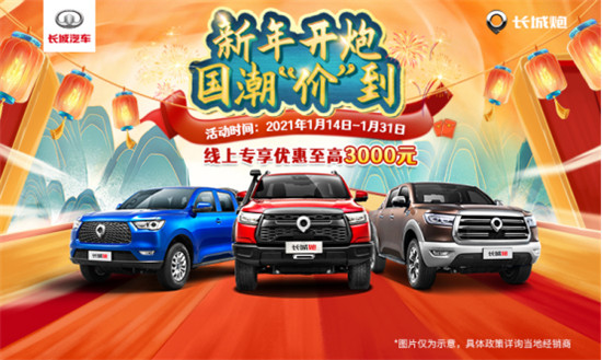 寶藏年貨實(shí)錘！天貓X長(zhǎng)城炮國(guó)潮年貨節(jié)上線