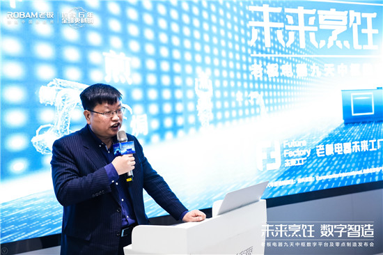 探索智造轉(zhuǎn)型新途徑 老板電器引領(lǐng)中國高端廚電邁入“零點(diǎn)制造”時代