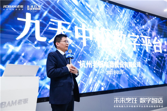 探索智造轉(zhuǎn)型新途徑 老板電器引領(lǐng)中國高端廚電邁入“零點(diǎn)制造”時代