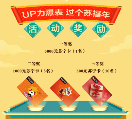 上傳視頻贏千元獎(jiǎng)金，蘇寧超市聯(lián)合B站帶你過個(gè)蘇福年