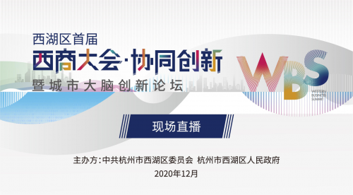 七牛云陳超受邀出席杭州西商大會，共話數(shù)字時代未來