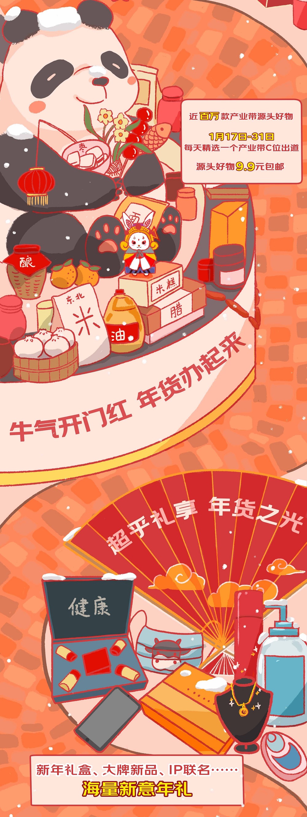 多種優(yōu)惠加持、互動(dòng)玩法上線，京東年貨節(jié)讓辦年貨更有趣