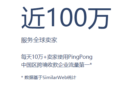 PingPong跨境收款，以匠心收獲廣泛好評