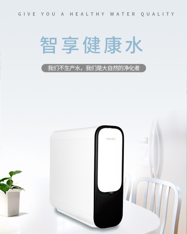 用水零等待，500G大通量雙出水 智享健康水———— KAOFL凱菲勒家用RO反滲透純水機(jī)