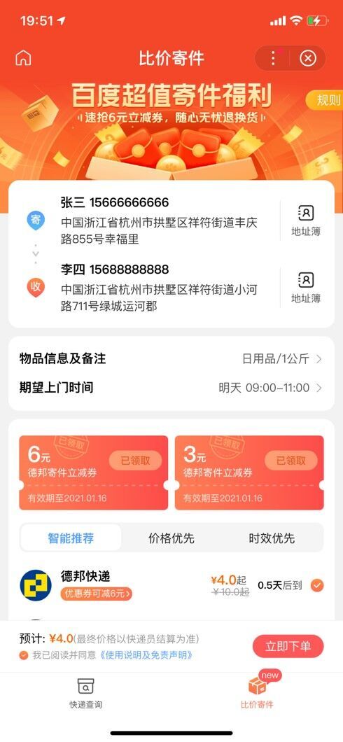 全網(wǎng)最全“春節(jié)不休”快遞公司名單來了，上百度寄快遞低至3元起！