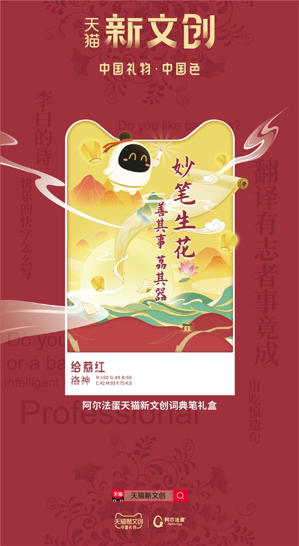 給“荔”中國禮！阿爾法蛋“妙筆生花”禮盒煥新傳統(tǒng)文化