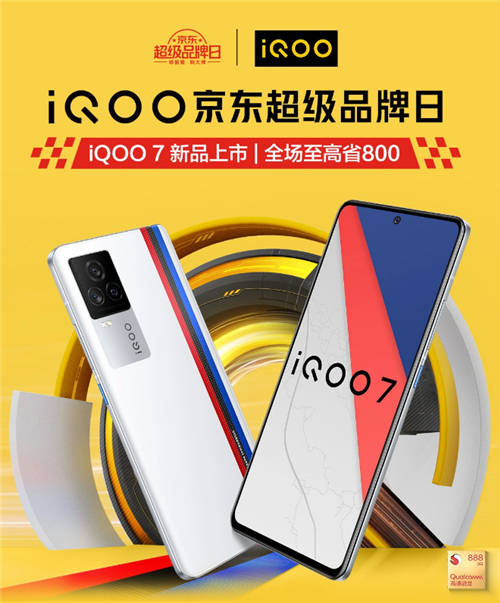 新年購(gòu)機(jī)好去處，iQOO京東超級(jí)品牌日全場(chǎng)驚喜福利享不停