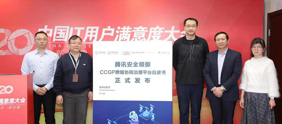 首發(fā)！騰訊安全《CCGP跨鏈協(xié)同治理平臺技術(shù)白皮書》正式亮相