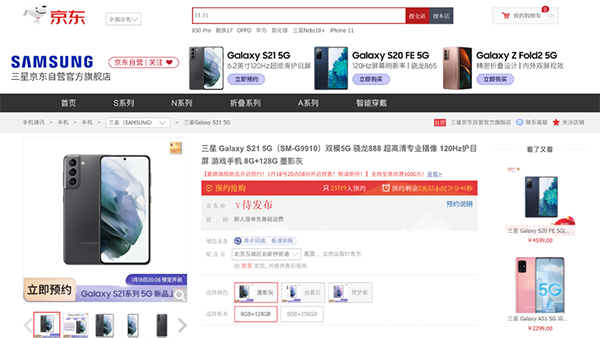 三星Galaxy S21系列新品重磅發(fā)布，中國(guó)特供版1月18日將于京東發(fā)售