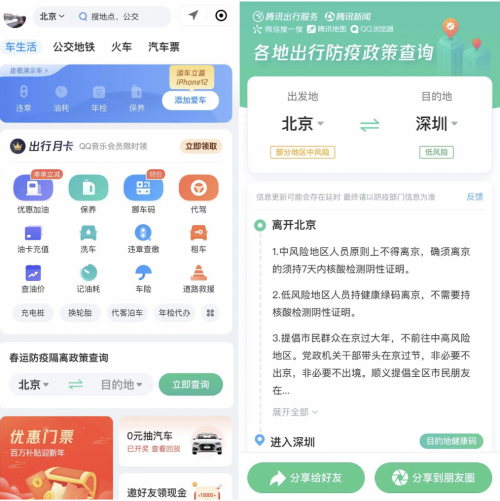 “騰訊出行服務(wù)”上線出行防疫政策查詢功能，助力全民安全出行