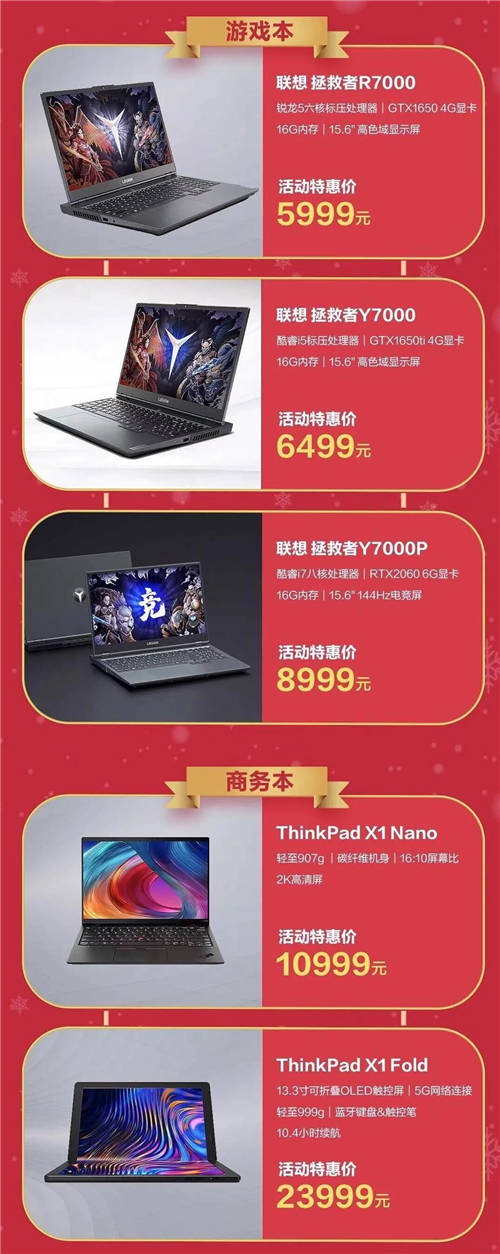 雙旦禮遇季，聯想來酷溫暖大放送