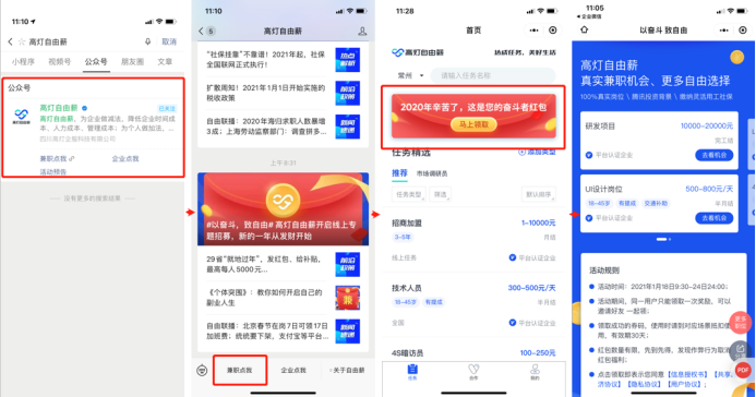 高燈自由薪上線靈活用工招募專題，眾多高薪職位等你來