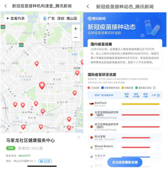 附近新冠疫苗接種站點(diǎn)速查 騰訊地圖疫苗地圖在全國(guó)多地上線(xiàn)