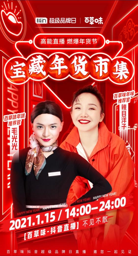 明星達(dá)人“CP”助陣，百草味抖音超品日GMV破千萬(wàn)