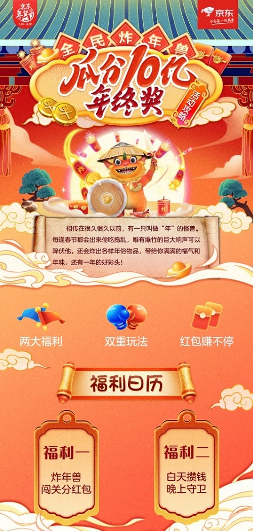 最全“全民炸年獸“游戲攻略在這里！京東邀你瓜分10億紅包獎(jiǎng)池