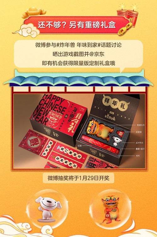 最全“全民炸年獸“游戲攻略在這里！京東邀你瓜分10億紅包獎(jiǎng)池
