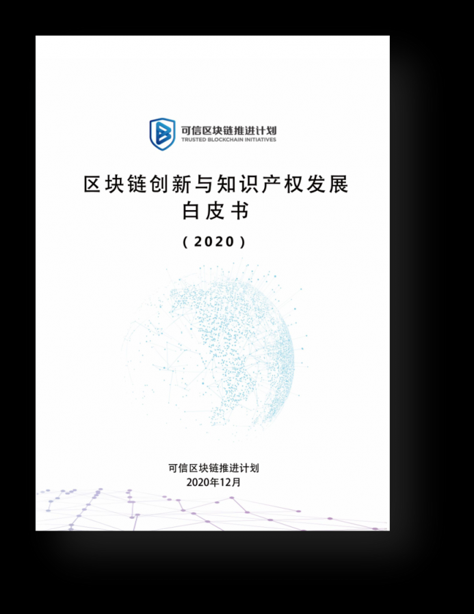 遠(yuǎn)光軟件參編的多項區(qū)塊鏈白皮書正式發(fā)布