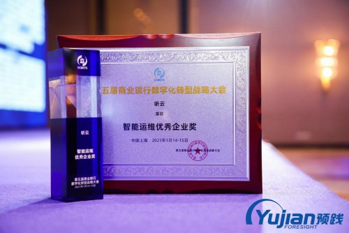 聽(tīng)云AI+業(yè)務(wù)運(yùn)維賦能金融領(lǐng)域，助力企業(yè)數(shù)字新基建
