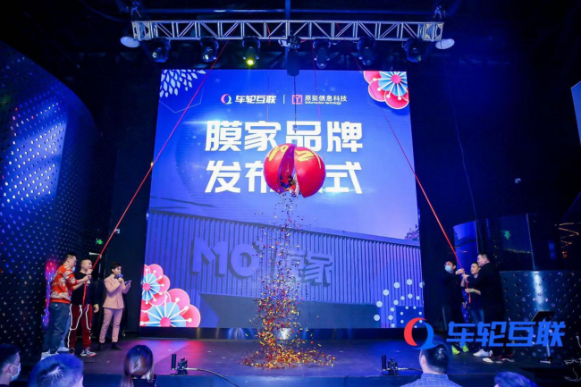 “奮進(jìn)”奏響車輪互聯(lián)2021年主旋律 連鎖品牌“膜家”閃亮登場