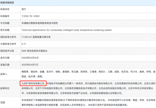 關(guān)注人工智能標(biāo)準(zhǔn)化頂層設(shè)計 曠視科技助力行業(yè)可持續(xù)發(fā)展