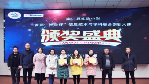 鴻合科技：南江縣實(shí)驗(yàn)中學(xué)首屆鴻合杯信息技術(shù)與學(xué)科融合創(chuàng)新大賽成功舉辦！