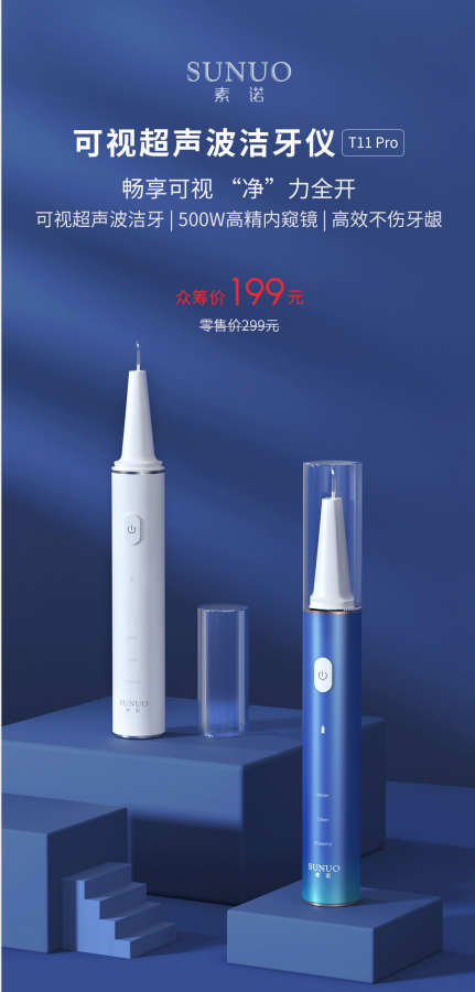 小米有品眾籌近3萬人瘋搶！素諾智能可視潔牙儀T11 Pro成網(wǎng)紅爆款