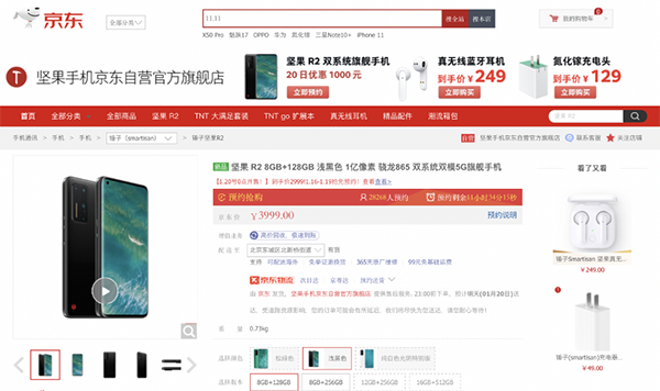 堅果R2或成絕版，京東年貨節(jié)超級秒殺日僅需2999元起