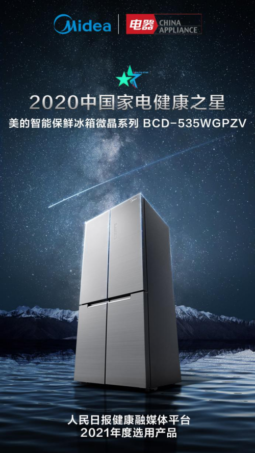 美的冰箱從食材本質(zhì)出發(fā)，用健康定義智能保鮮冰箱