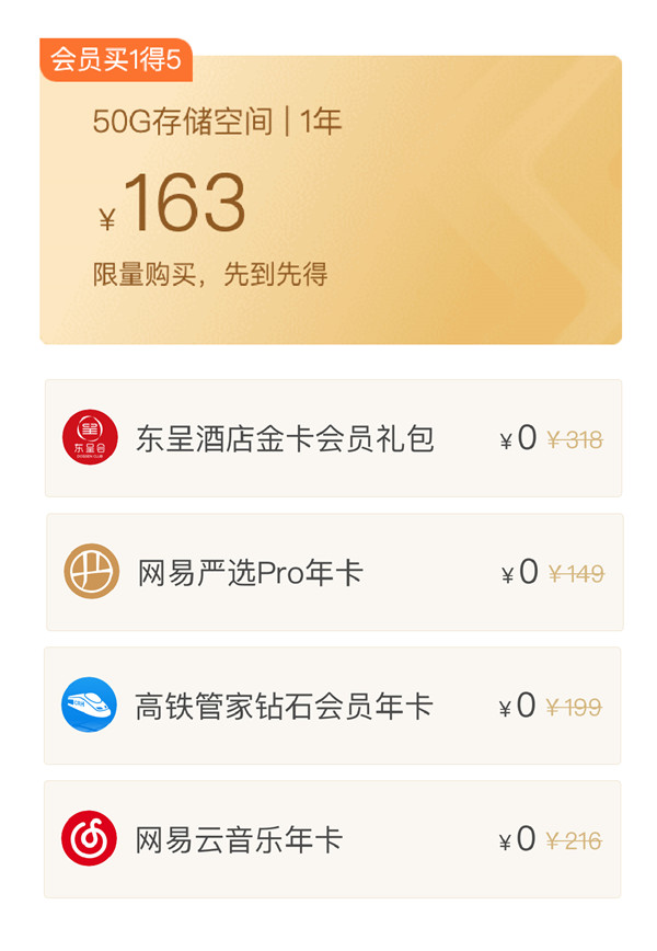 網(wǎng)易郵箱限時(shí)大禮包正式上線 用戶1.5折即可購買會(huì)員