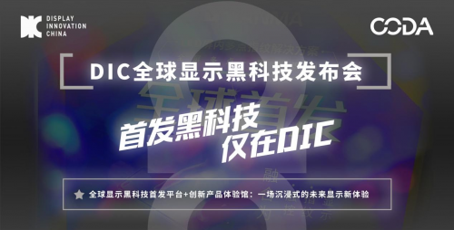 應(yīng)勢而生 乘勢而起 DIC 8大“高定”主題活動首公開！
