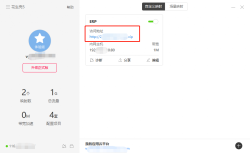 沒有公網(wǎng)IP，遠(yuǎn)程訪問ERP/NAS/數(shù)據(jù)庫，助力疫情防控遠(yuǎn)程辦公！
