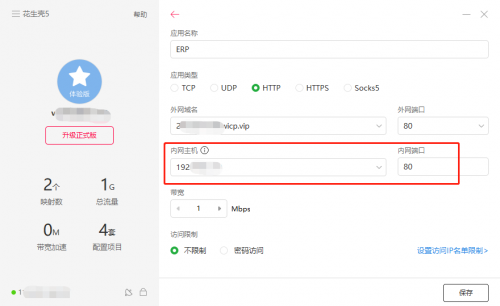 沒有公網(wǎng)IP，遠(yuǎn)程訪問ERP/NAS/數(shù)據(jù)庫，助力疫情防控遠(yuǎn)程辦公！