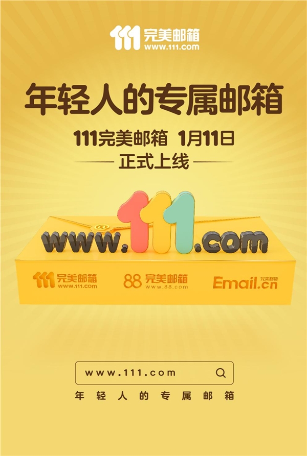 完美郵箱超級域名來襲，現(xiàn)在搶注還來得及！