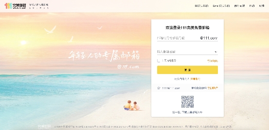 完美郵箱超級域名來襲，現(xiàn)在搶注還來得及！