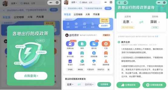 今年能回家過年嗎？需要隔離嗎？這個小程序告訴你！