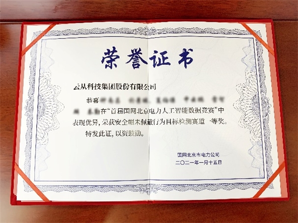 首屆電力AI競(jìng)賽成功舉辦 云從科技包攬技術(shù)第一