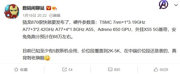 芯片大混戰(zhàn)開啟！moto edge s首發(fā)驍龍870，跑分或達(dá)68萬