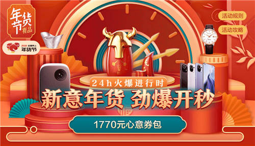 不一樣的新年禮？小米有品年貨節(jié)引領科技年貨新趨勢