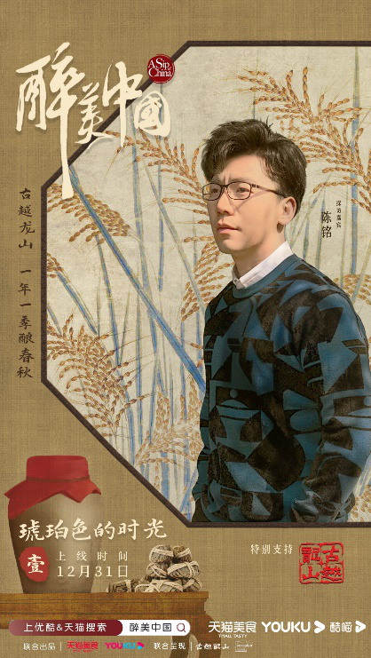 正品名酒上天貓，《醉美中國》打造文化帶貨新思路