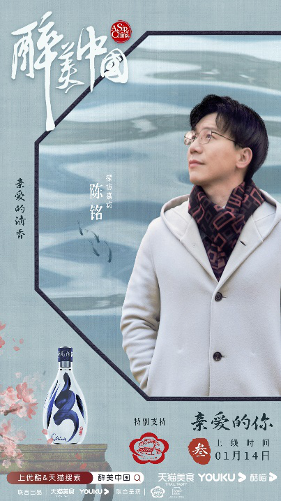 正品名酒上天貓，《醉美中國》打造文化帶貨新思路